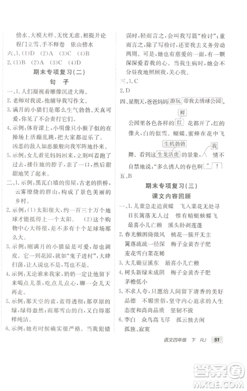 新疆青少年出版社2023海淀单元测试AB卷四年级语文下册人教版参考答案