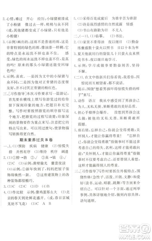 新疆青少年出版社2023海淀单元测试AB卷四年级语文下册人教版参考答案