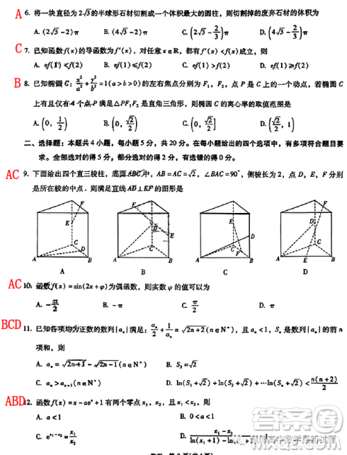 2023届高中新课标高三第七次高考仿真模拟数学试卷答案