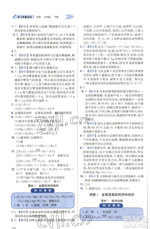 天津教育出版社2023学习质量监测九年级化学下册人教版参考答案