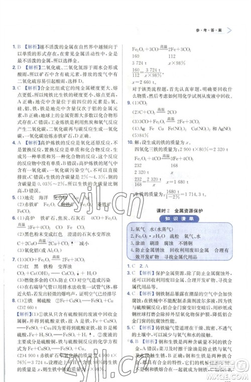 天津教育出版社2023学习质量监测九年级化学下册人教版参考答案