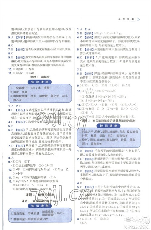 天津教育出版社2023学习质量监测九年级化学下册人教版参考答案