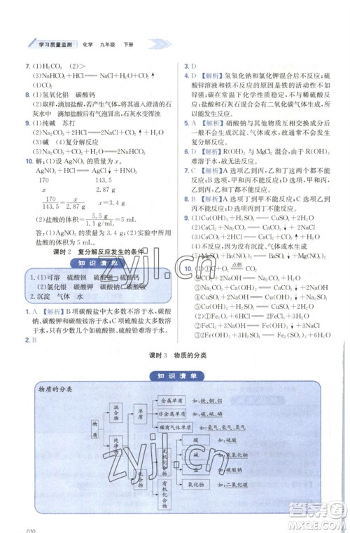 天津教育出版社2023学习质量监测九年级化学下册人教版参考答案