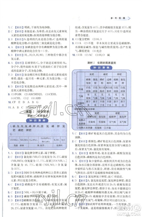 天津教育出版社2023学习质量监测九年级化学下册人教版参考答案