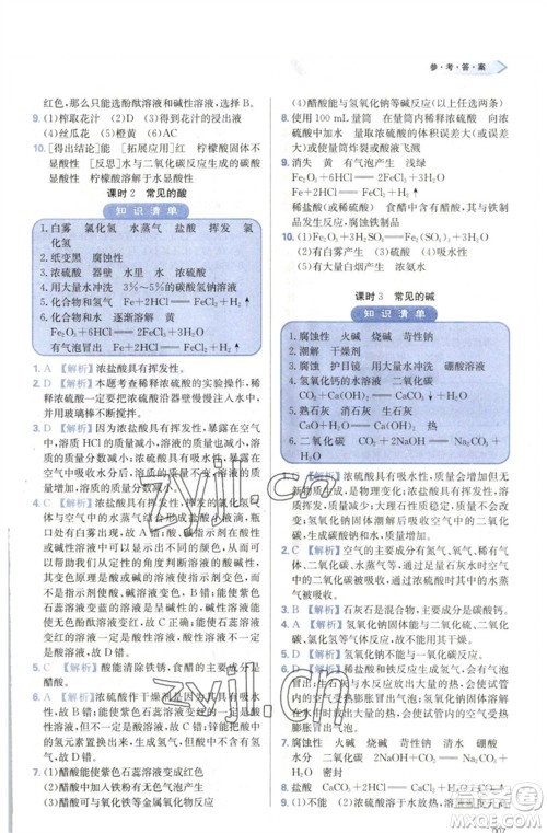 天津教育出版社2023学习质量监测九年级化学下册人教版参考答案