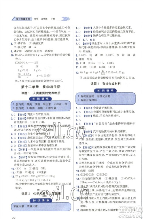 天津教育出版社2023学习质量监测九年级化学下册人教版参考答案