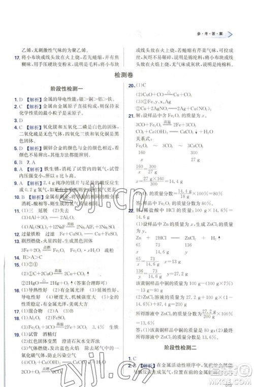 天津教育出版社2023学习质量监测九年级化学下册人教版参考答案