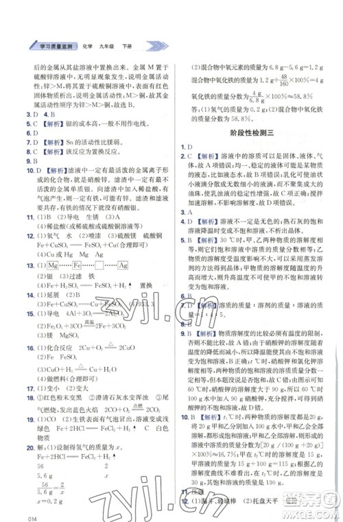 天津教育出版社2023学习质量监测九年级化学下册人教版参考答案