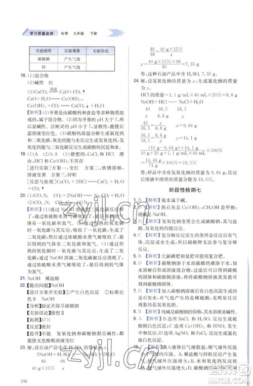 天津教育出版社2023学习质量监测九年级化学下册人教版参考答案