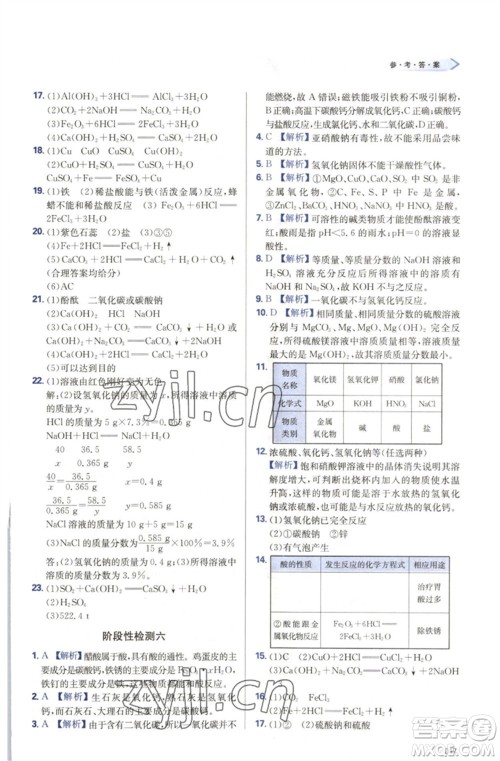 天津教育出版社2023学习质量监测九年级化学下册人教版参考答案