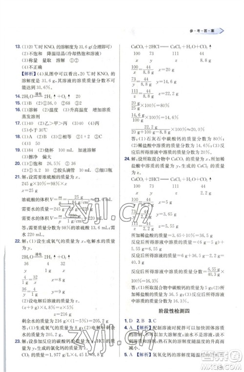 天津教育出版社2023学习质量监测九年级化学下册人教版参考答案