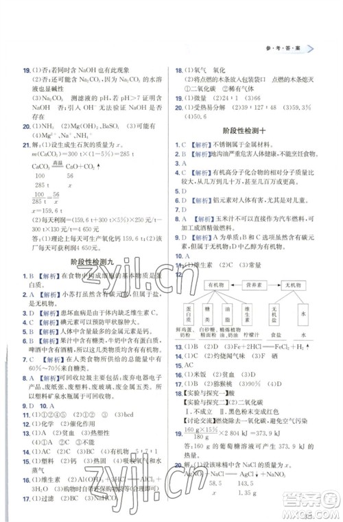 天津教育出版社2023学习质量监测九年级化学下册人教版参考答案