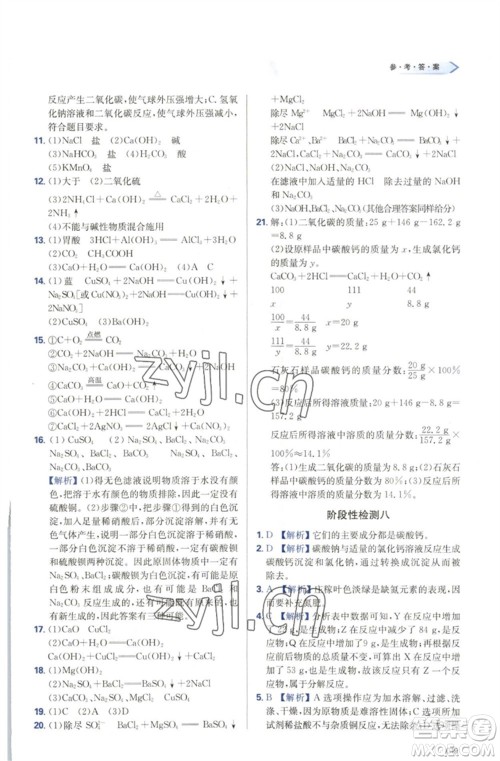 天津教育出版社2023学习质量监测九年级化学下册人教版参考答案