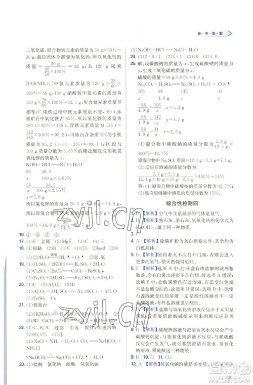 天津教育出版社2023学习质量监测九年级化学下册人教版参考答案