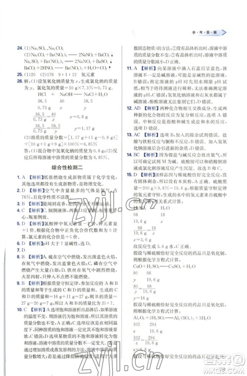 天津教育出版社2023学习质量监测九年级化学下册人教版参考答案