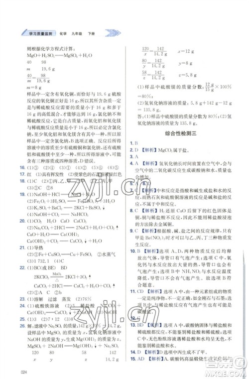 天津教育出版社2023学习质量监测九年级化学下册人教版参考答案