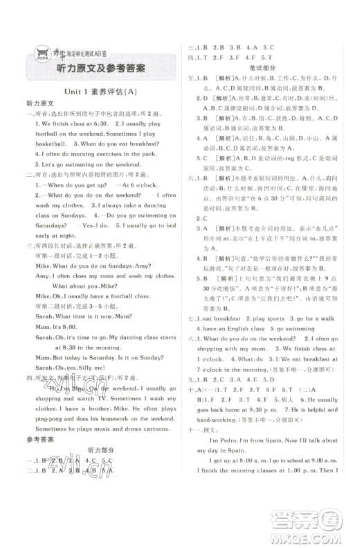 新疆青少年出版社2023海淀单元测试AB卷五年级英语下册人教PEP版参考答案 新疆青少年出版社2023海淀单元测试AB卷五年级英语下册人教PEP版参考答案