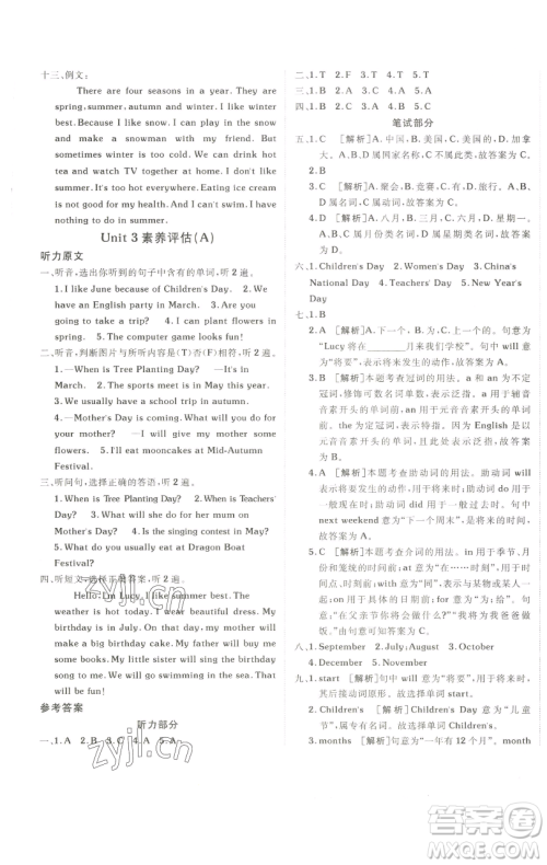 新疆青少年出版社2023海淀单元测试AB卷五年级英语下册人教PEP版参考答案 新疆青少年出版社2023海淀单元测试AB卷五年级英语下册人教PEP版参考答案