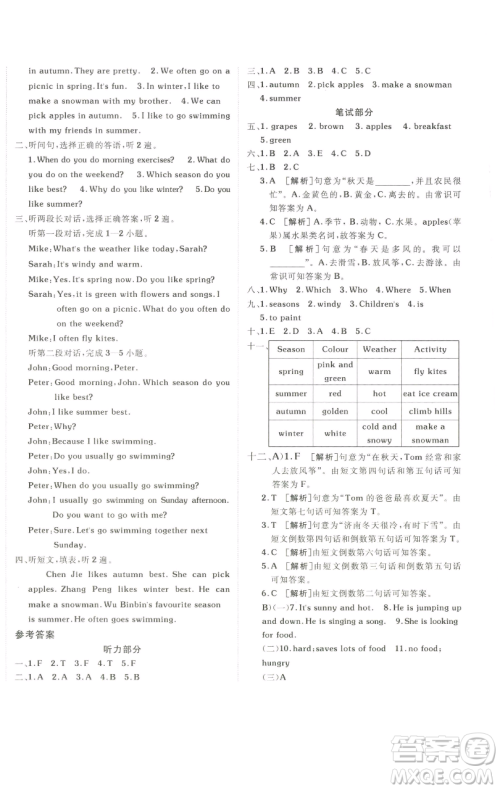 新疆青少年出版社2023海淀单元测试AB卷五年级英语下册人教PEP版参考答案 新疆青少年出版社2023海淀单元测试AB卷五年级英语下册人教PEP版参考答案
