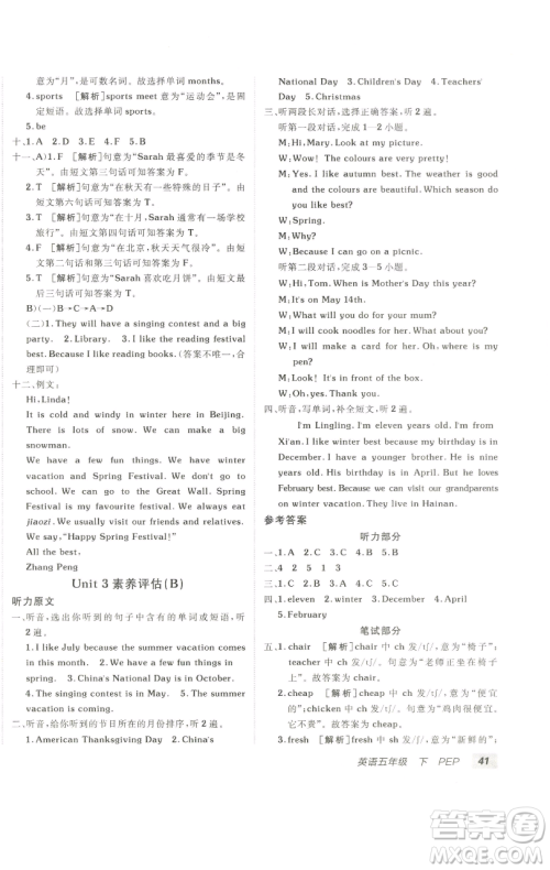 新疆青少年出版社2023海淀单元测试AB卷五年级英语下册人教PEP版参考答案 新疆青少年出版社2023海淀单元测试AB卷五年级英语下册人教PEP版参考答案