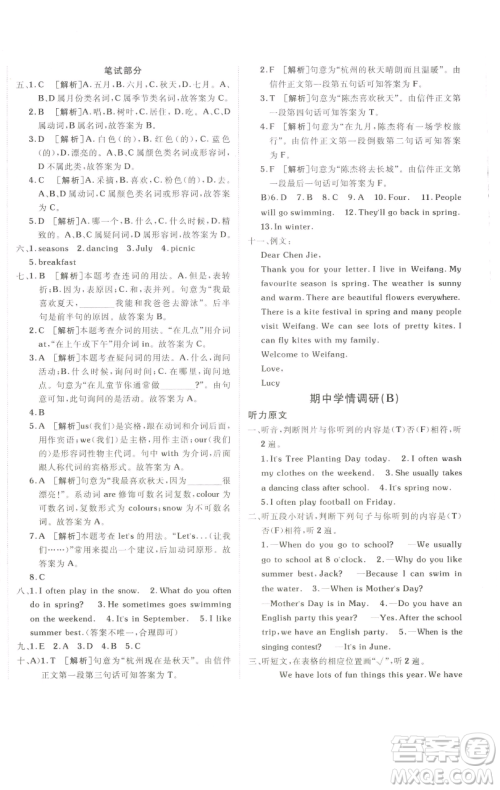 新疆青少年出版社2023海淀单元测试AB卷五年级英语下册人教PEP版参考答案 新疆青少年出版社2023海淀单元测试AB卷五年级英语下册人教PEP版参考答案