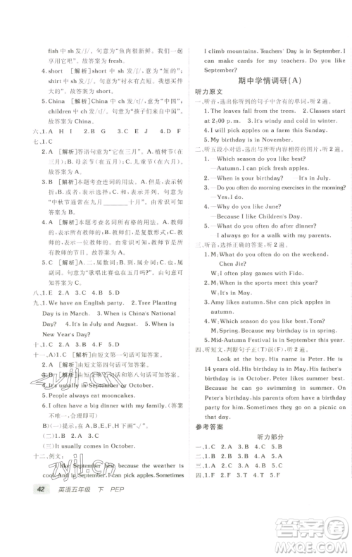 新疆青少年出版社2023海淀单元测试AB卷五年级英语下册人教PEP版参考答案 新疆青少年出版社2023海淀单元测试AB卷五年级英语下册人教PEP版参考答案