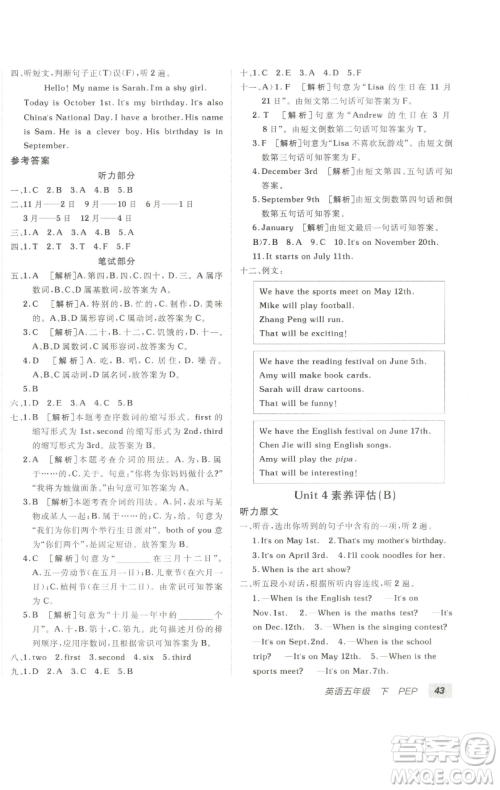 新疆青少年出版社2023海淀单元测试AB卷五年级英语下册人教PEP版参考答案 新疆青少年出版社2023海淀单元测试AB卷五年级英语下册人教PEP版参考答案