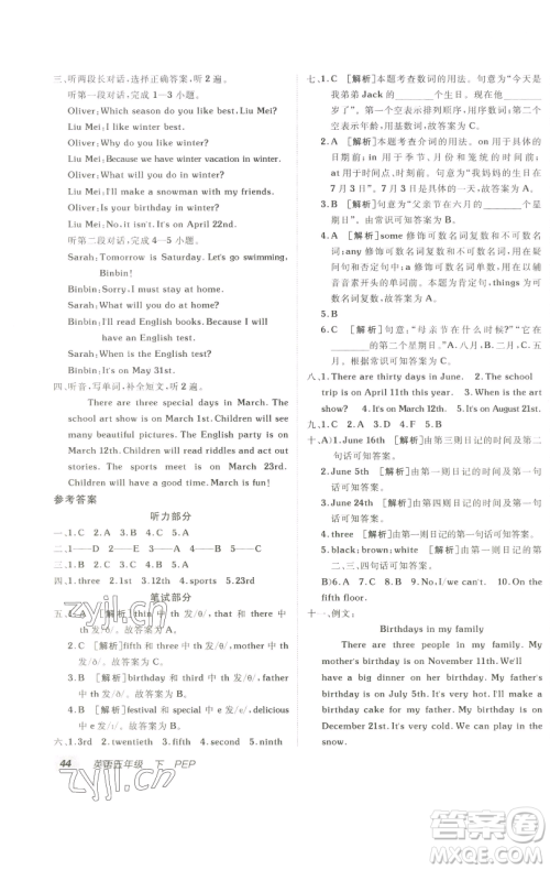 新疆青少年出版社2023海淀单元测试AB卷五年级英语下册人教PEP版参考答案 新疆青少年出版社2023海淀单元测试AB卷五年级英语下册人教PEP版参考答案