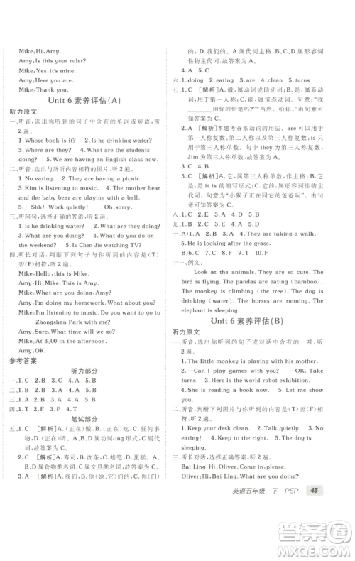 新疆青少年出版社2023海淀单元测试AB卷五年级英语下册人教PEP版参考答案 新疆青少年出版社2023海淀单元测试AB卷五年级英语下册人教PEP版参考答案