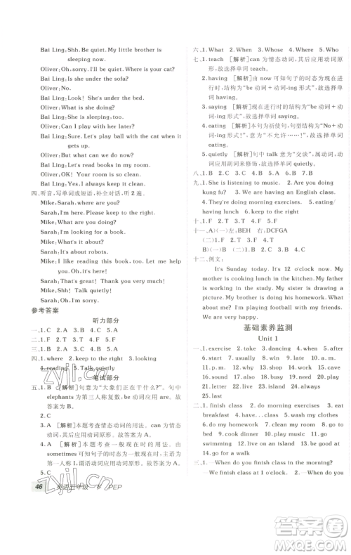 新疆青少年出版社2023海淀单元测试AB卷五年级英语下册人教PEP版参考答案 新疆青少年出版社2023海淀单元测试AB卷五年级英语下册人教PEP版参考答案