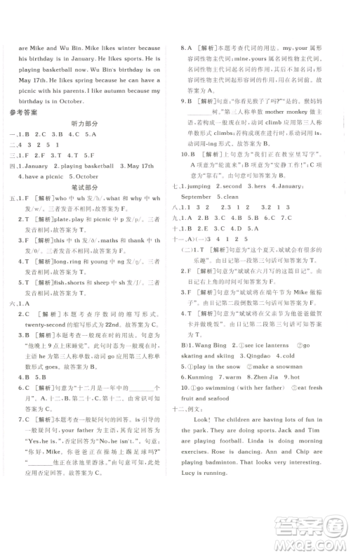 新疆青少年出版社2023海淀单元测试AB卷五年级英语下册人教PEP版参考答案 新疆青少年出版社2023海淀单元测试AB卷五年级英语下册人教PEP版参考答案