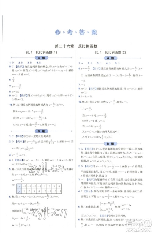 天津教育出版社2023学习质量监测九年级数学下册人教版参考答案