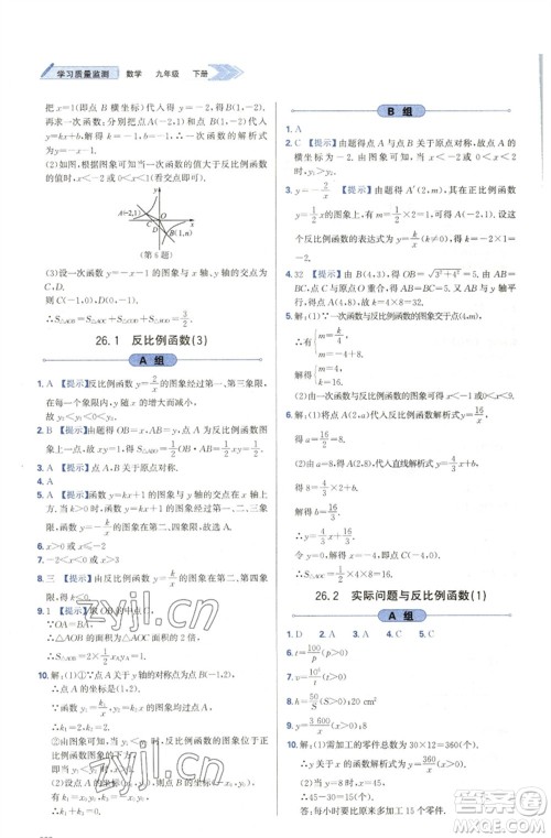 天津教育出版社2023学习质量监测九年级数学下册人教版参考答案