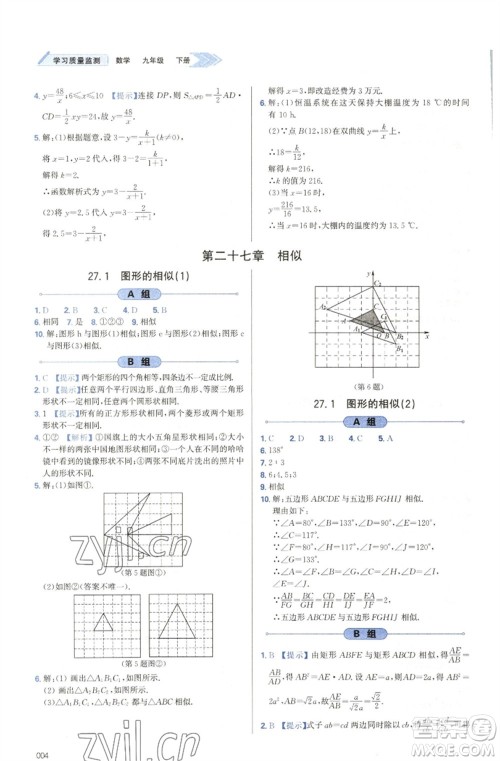 天津教育出版社2023学习质量监测九年级数学下册人教版参考答案