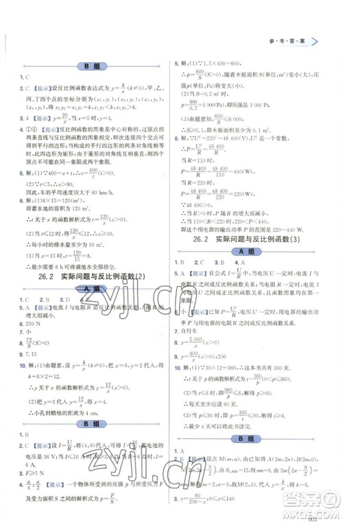 天津教育出版社2023学习质量监测九年级数学下册人教版参考答案