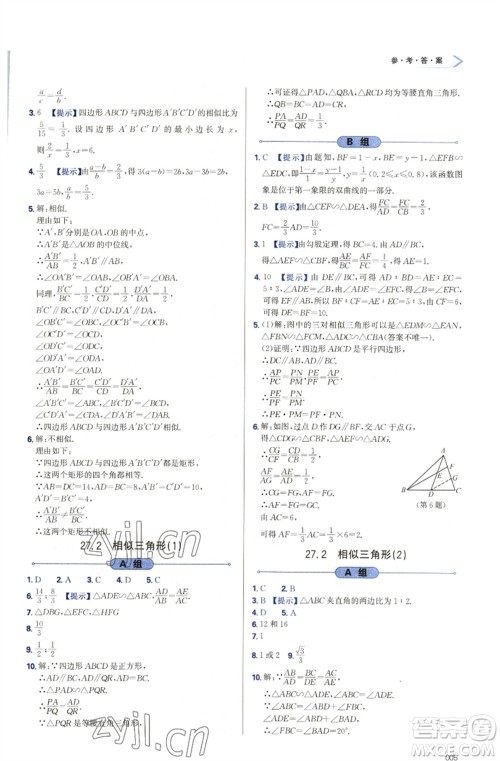 天津教育出版社2023学习质量监测九年级数学下册人教版参考答案