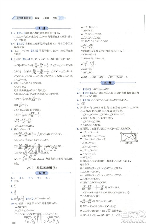 天津教育出版社2023学习质量监测九年级数学下册人教版参考答案