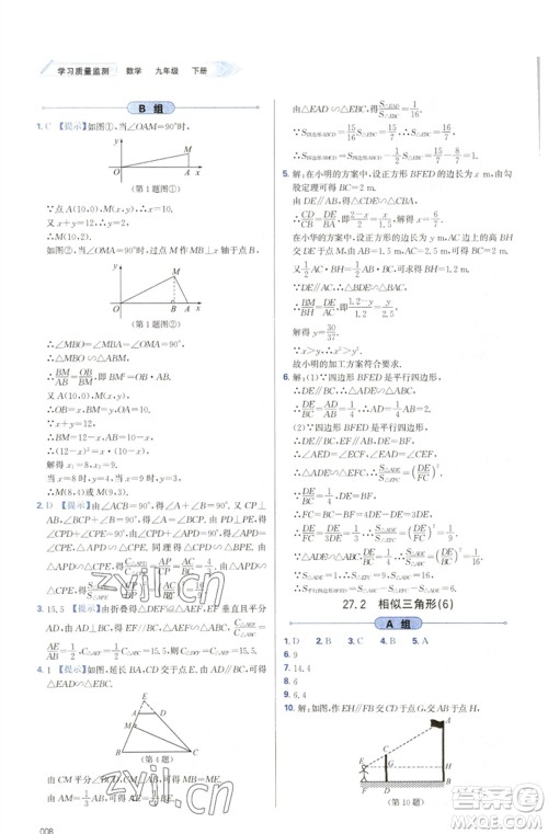 天津教育出版社2023学习质量监测九年级数学下册人教版参考答案