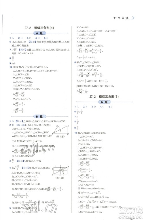 天津教育出版社2023学习质量监测九年级数学下册人教版参考答案