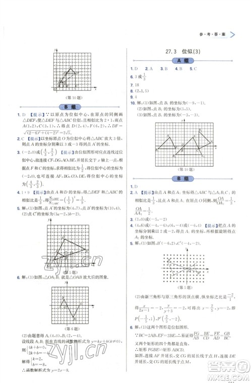 天津教育出版社2023学习质量监测九年级数学下册人教版参考答案