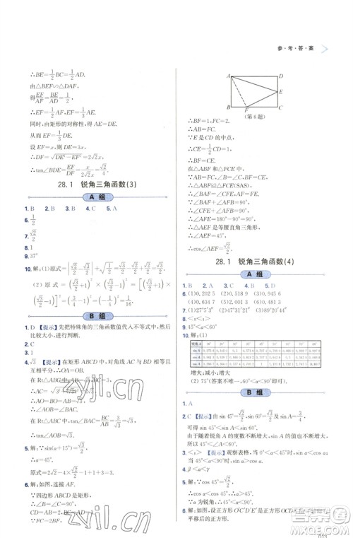 天津教育出版社2023学习质量监测九年级数学下册人教版参考答案