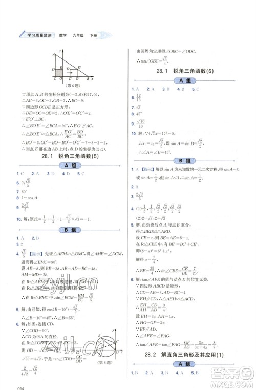 天津教育出版社2023学习质量监测九年级数学下册人教版参考答案