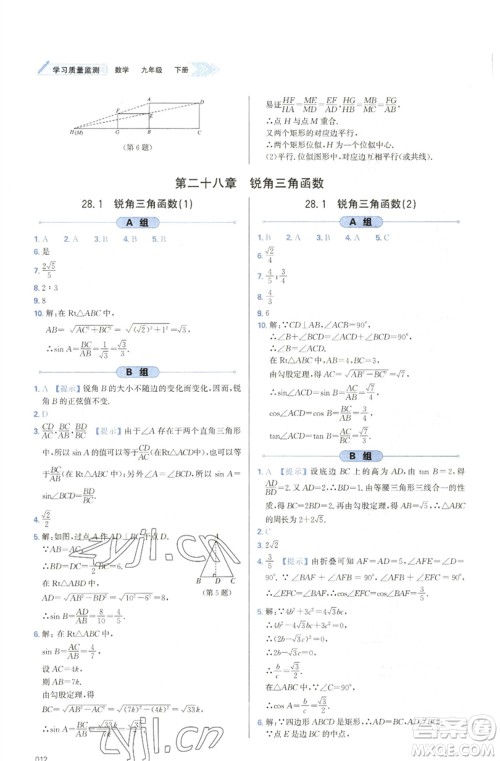 天津教育出版社2023学习质量监测九年级数学下册人教版参考答案