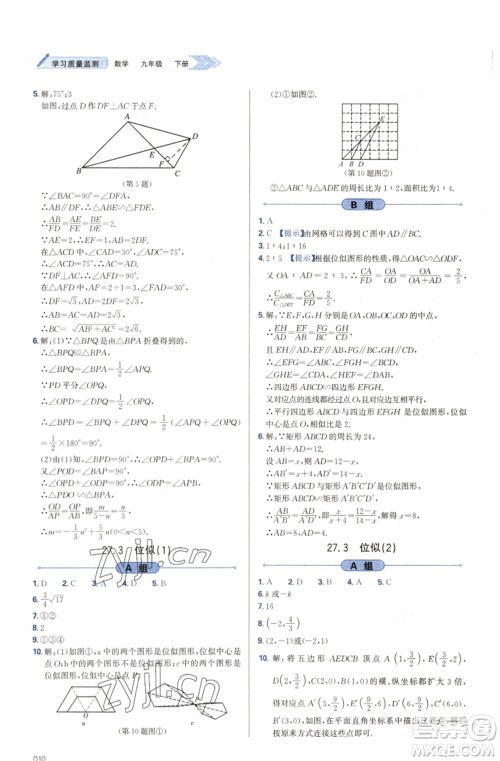 天津教育出版社2023学习质量监测九年级数学下册人教版参考答案