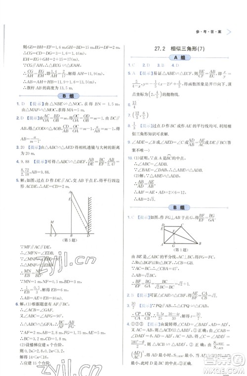 天津教育出版社2023学习质量监测九年级数学下册人教版参考答案