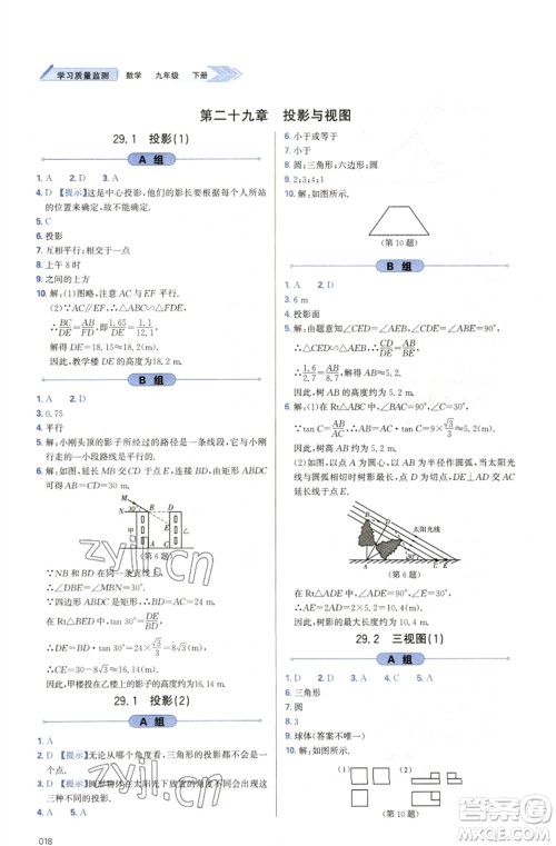 天津教育出版社2023学习质量监测九年级数学下册人教版参考答案