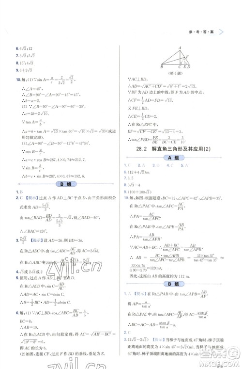 天津教育出版社2023学习质量监测九年级数学下册人教版参考答案