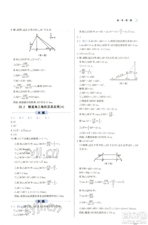 天津教育出版社2023学习质量监测九年级数学下册人教版参考答案