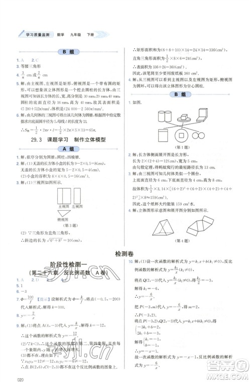 天津教育出版社2023学习质量监测九年级数学下册人教版参考答案