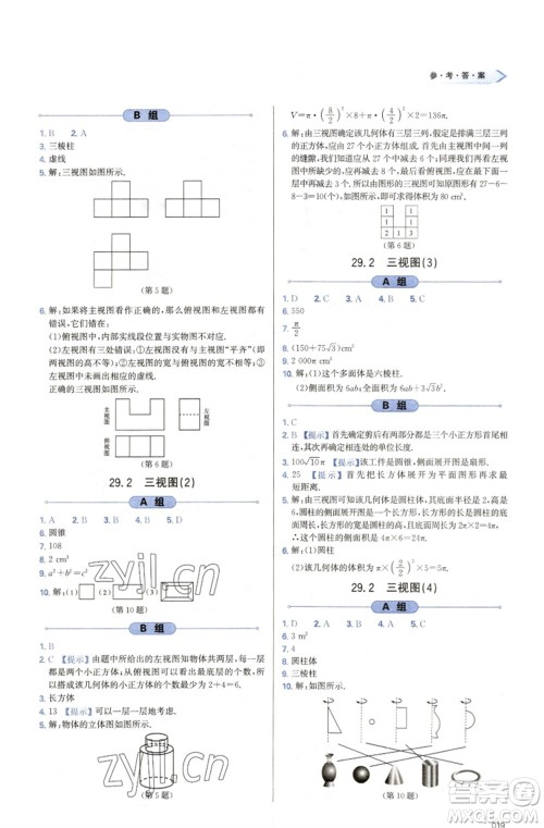 天津教育出版社2023学习质量监测九年级数学下册人教版参考答案